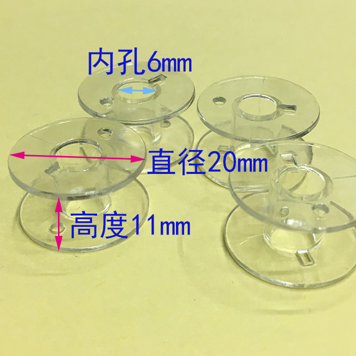 绕线盘内孔径6mm工字线盘线轴鱼线饰品线弹力线透明小轴缝纫机