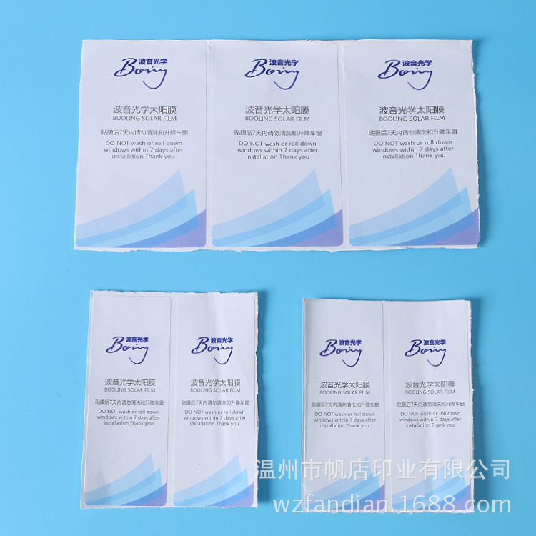 推荐定 制车窗太阳膜遮阳车身贴彩印大号不干胶标签