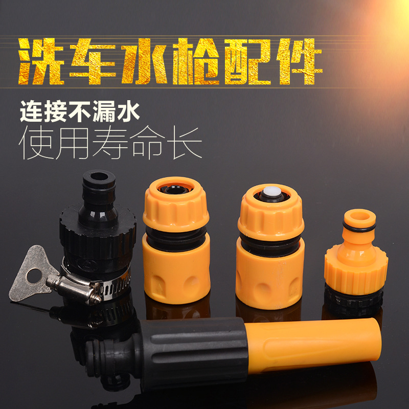 洗衣机水龙头接头 四六分4/6分塑料接头 高压水枪用 洗车水枪配件