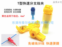 T�����ƽӾ����ӿ��ٽӾ��A �������ƾ����^T3 늾��B����4-6mm&sup2;