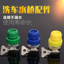 洗车水枪;接头;高压水枪