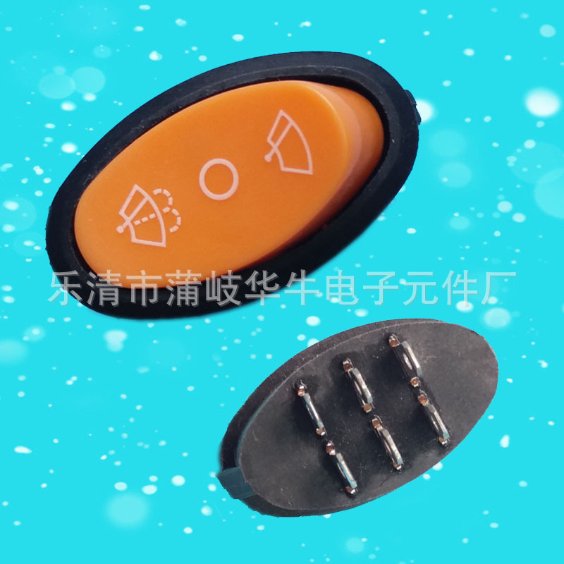 船型开关 6脚3档大椭圆翘板开关 大椭圆汽车开关 大圆形开关