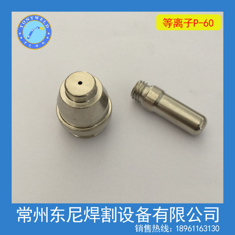 【厂价直供】美国进口铪丝P60等离子电极割嘴 电极喷嘴 电喷