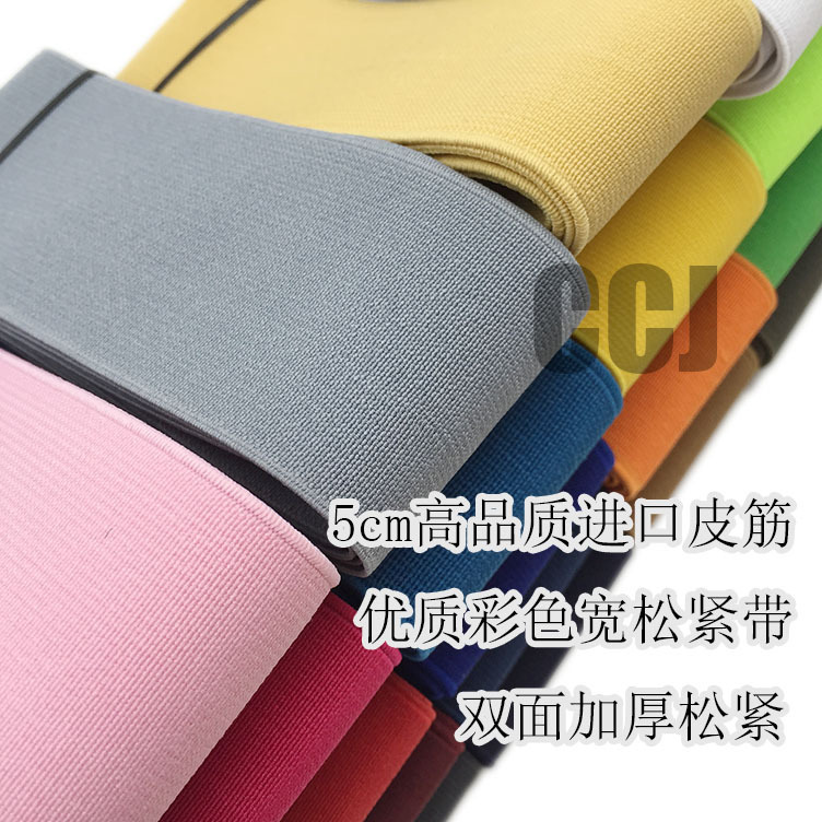 Imported color wide plain elastic band double-sided thickened high elastic rubber band shoes pants waist accessories