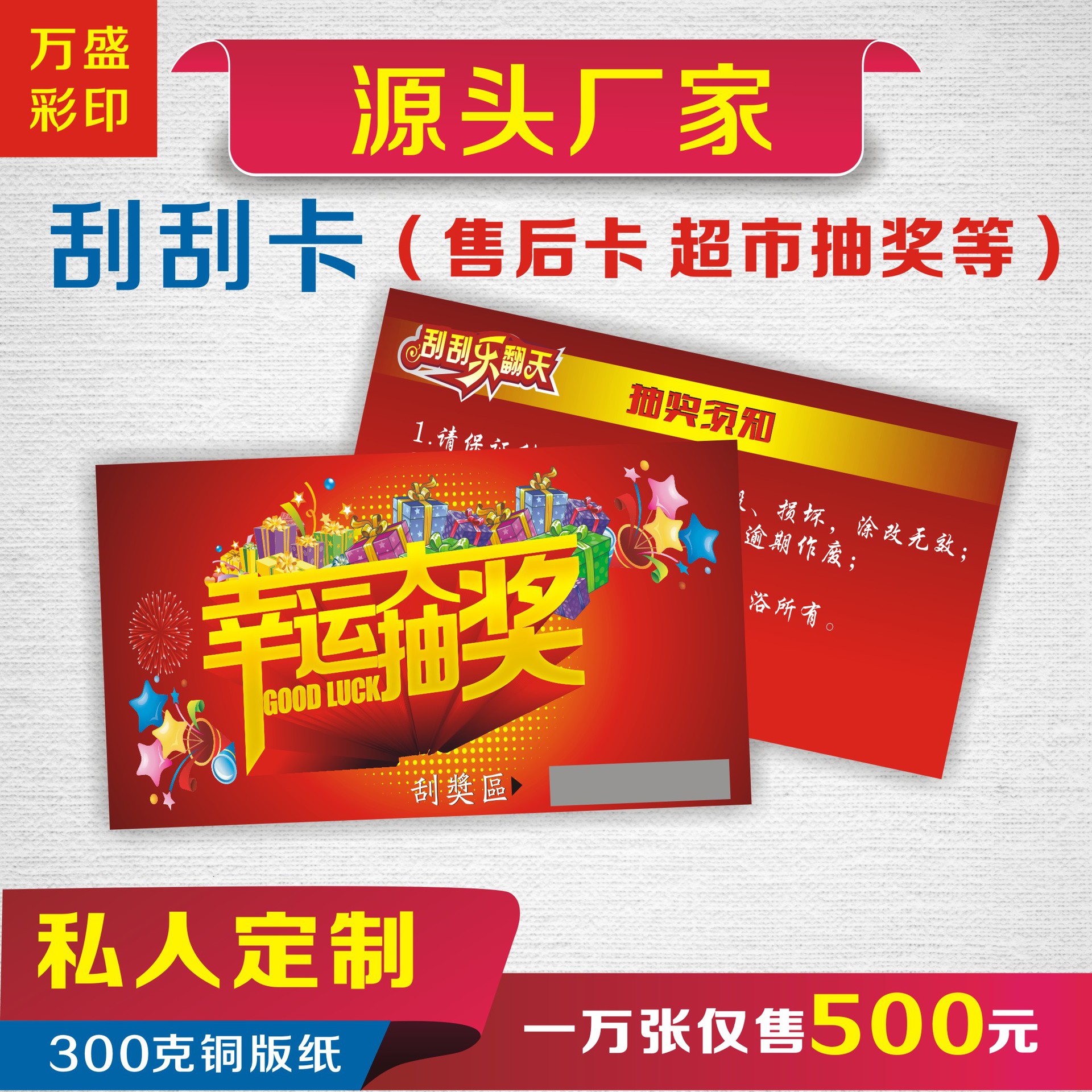 制作刮刮乐刮刮卡抽奖券代金券可撕门票打码铜版纸卡片印刷铜版纸