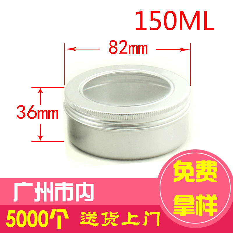 150ml铝盒 82*36mm项链饰品开窗铝盒 化妆品美甲亮片螺纹铝盒