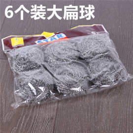 单球28克 六个装 不锈钢清洁球 钢丝球  钢丝刷  清洁 用品批发