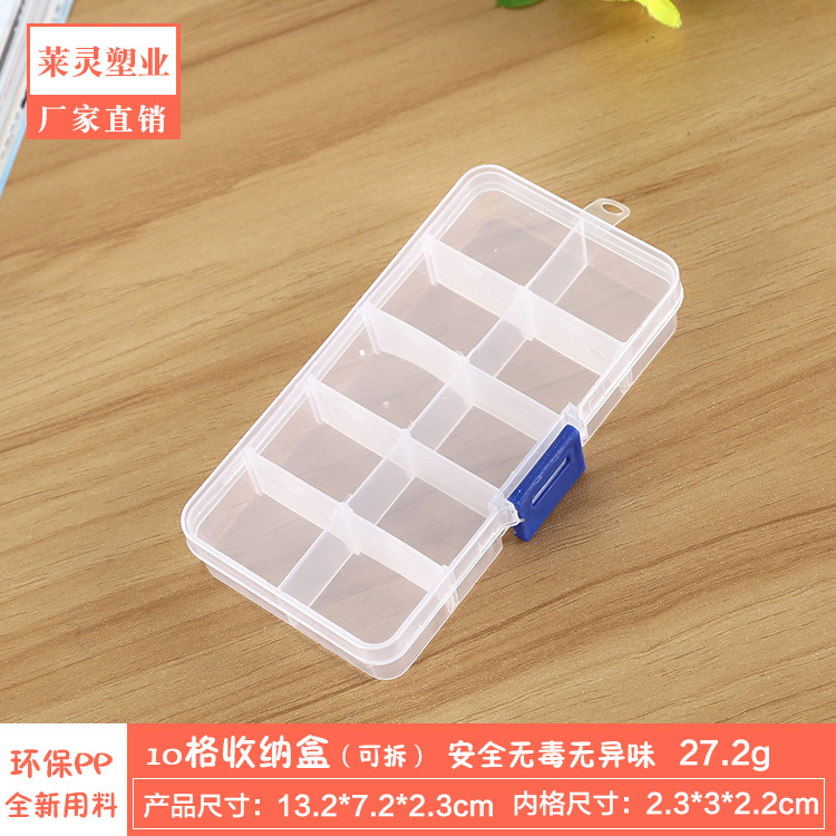 小号10格透明塑料可拆卸首饰储物归类药盒化妆针线渔具用品收纳盒