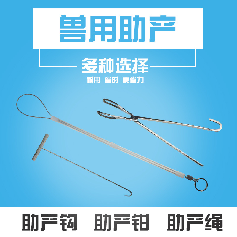 猪用助产绳 兽用养猪设备母猪仔猪助产夹助产器助产钩 猪用助产钳