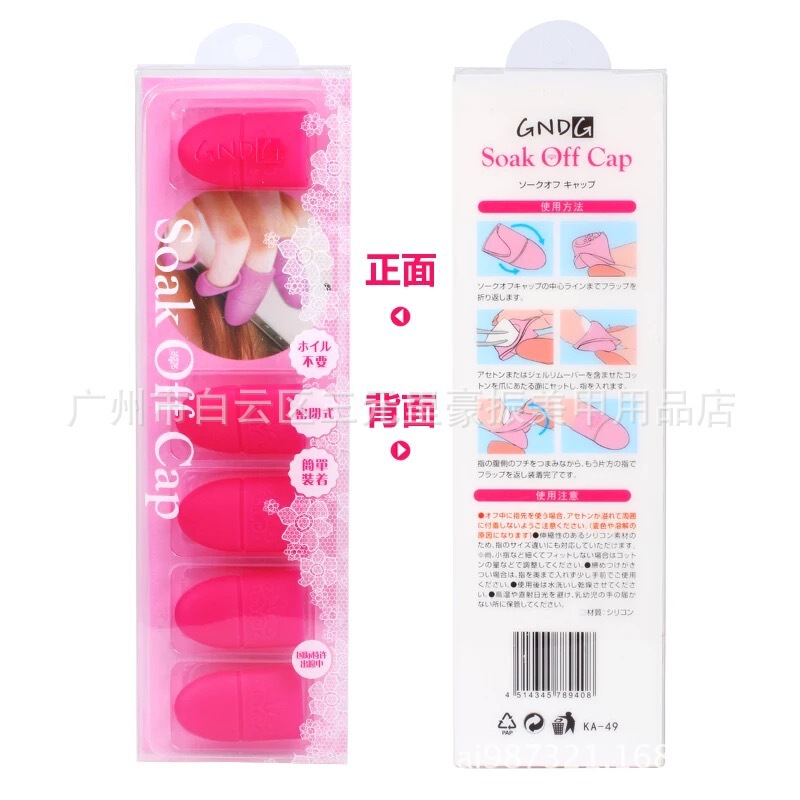 New Japanese style nail tools nail polish remover glue phototherapy nail silicone nail remover finger sleeve nail remover
