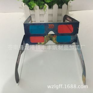 Printed Paper 3d Glasses 3d Stereo Glasses Red and Blue Polarized Day Food Light Separation Glasses