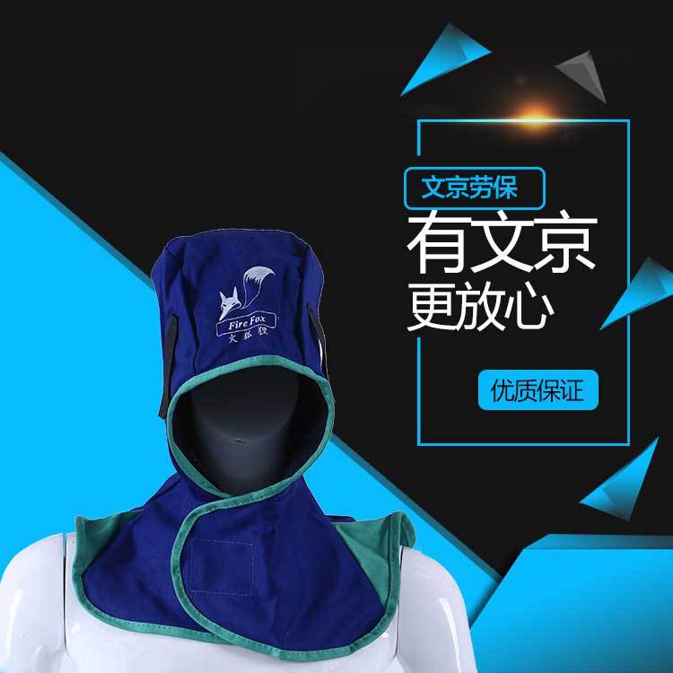 威特仕电焊帽飞溅 防尘披肩帽 透气吸汗焊接打磨工作帽