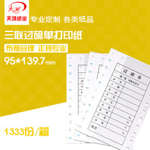 ȫ���ӵذ���95*140mm�� �� ����ͨ����ʽ�������հ״�ӡֽ���뵥