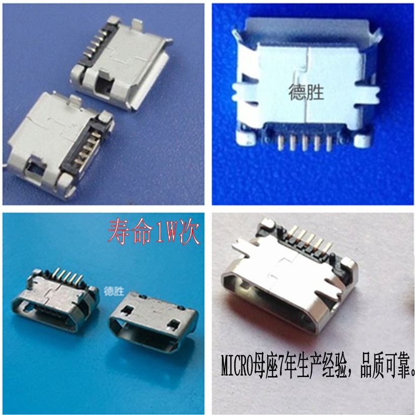 供应MICRO 5P贴片母座/迈克母座/MICRO USB前插后贴