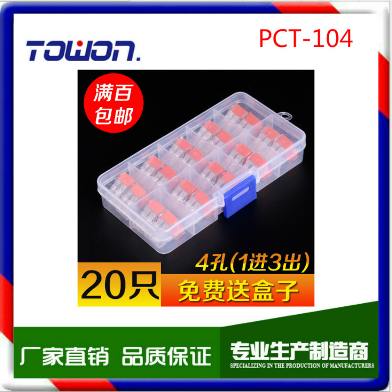 厂家直销 PCT-104插拔式导线连接器 接线端子 快速布线 安全可靠