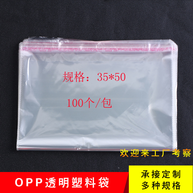 厂家批发透明袋opp不干胶袋自粘袋服装包装袋塑料袋