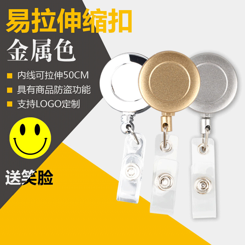 （送笑脸)威禹W-8004易拉扣 证件扣证件夹证件卡套胸卡挂绳伸缩扣