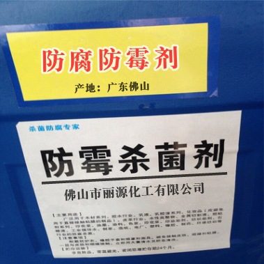 涂料防霉剂 干膜涂层防霉剂 防霉剂乳胶漆防霉剂墙体防霉剂