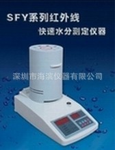 红外水分测定仪SFY-60/SFY-20红外线水分计称重法