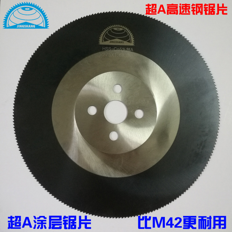275锯片M42/超A切管机不锈钢管铁管镀锌管金属圆锯片切割机超硬