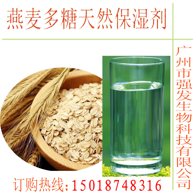批发供应 燕麦多肽 天然保湿剂  抗皱 抗哀老化妆品原料 1KG起订