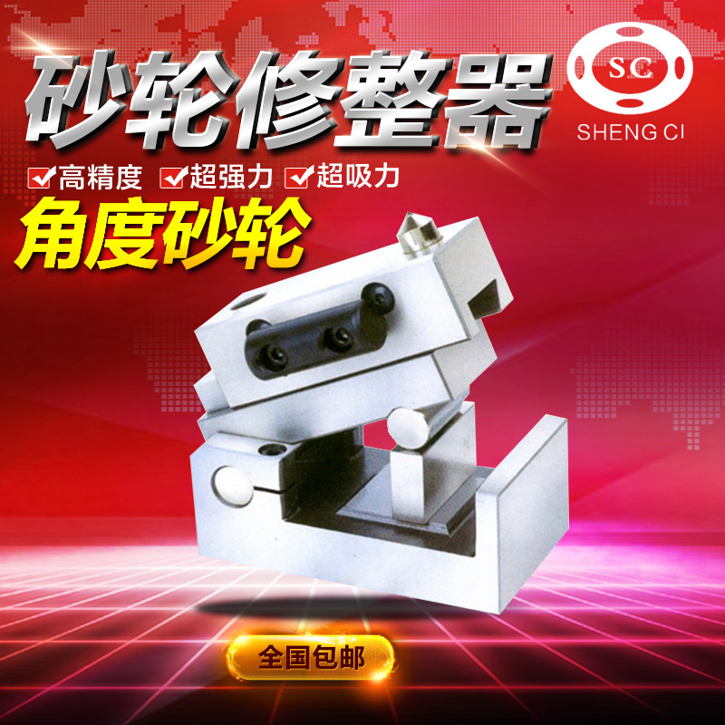 精密角度修整器 不锈钢修整器 角度砂轮修整器  AP50修整器