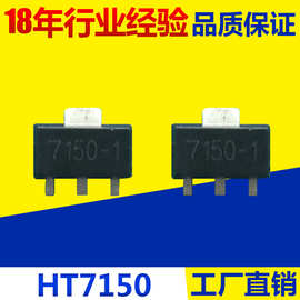 大量现货批发三端稳压IC HT7150合泰HT系列SOT-89封装贴片稳压ic