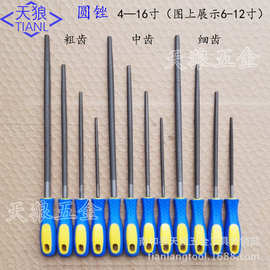 10寸粗齿中齿细齿250mm 圆锉刀 元挫 钳工锉 钢锉  T12碳