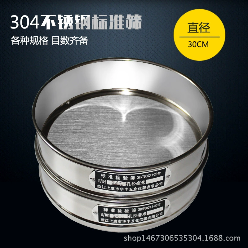 Двухслойная рамка для просеивания из нержавеющей стали 304, диаметр 30 см, лабораторная рамка для просеивания песка, сверхтонкое сито.