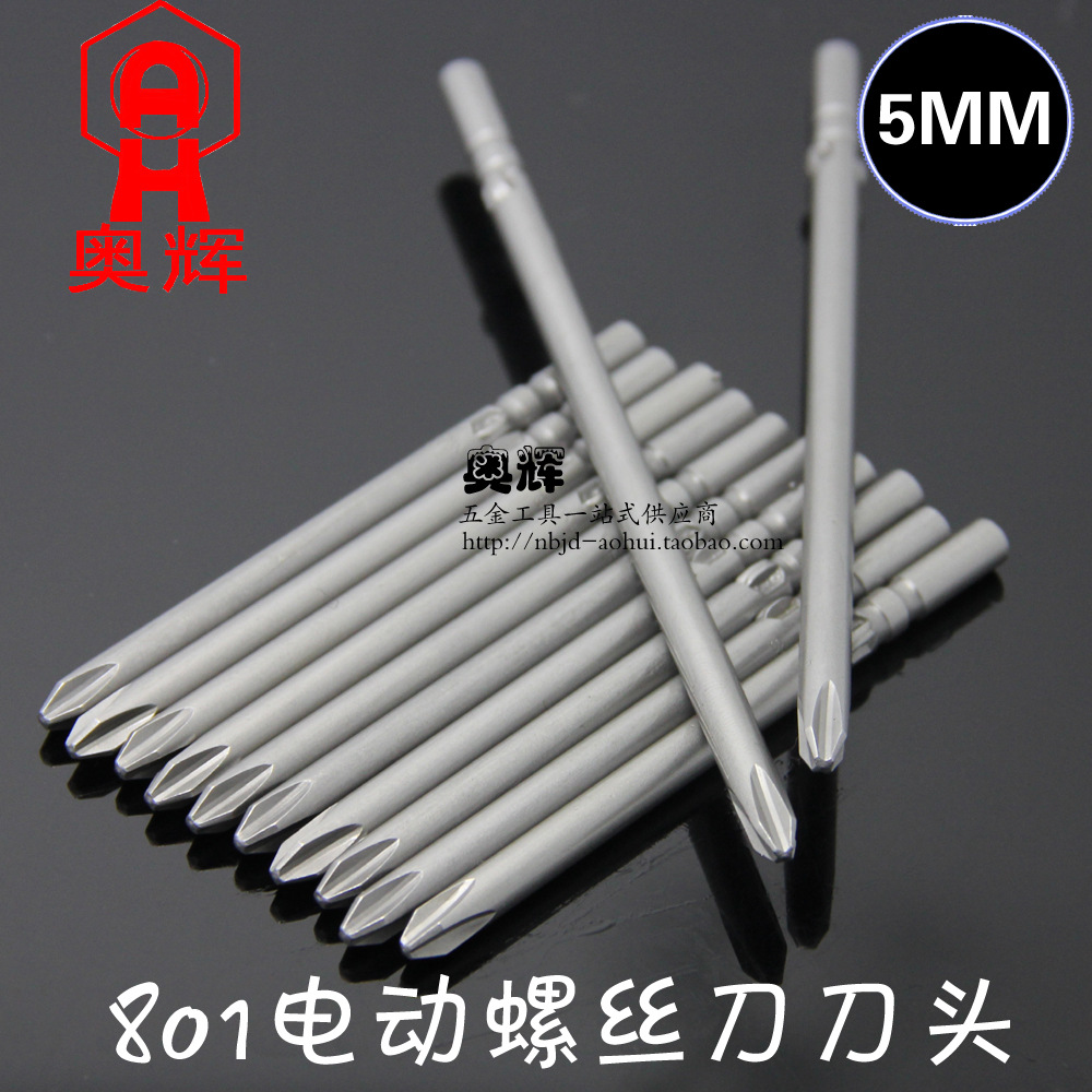 5mm正品少威SHAOWEI4C十字加长批咀头嘴电动螺丝刀头120mm宁波