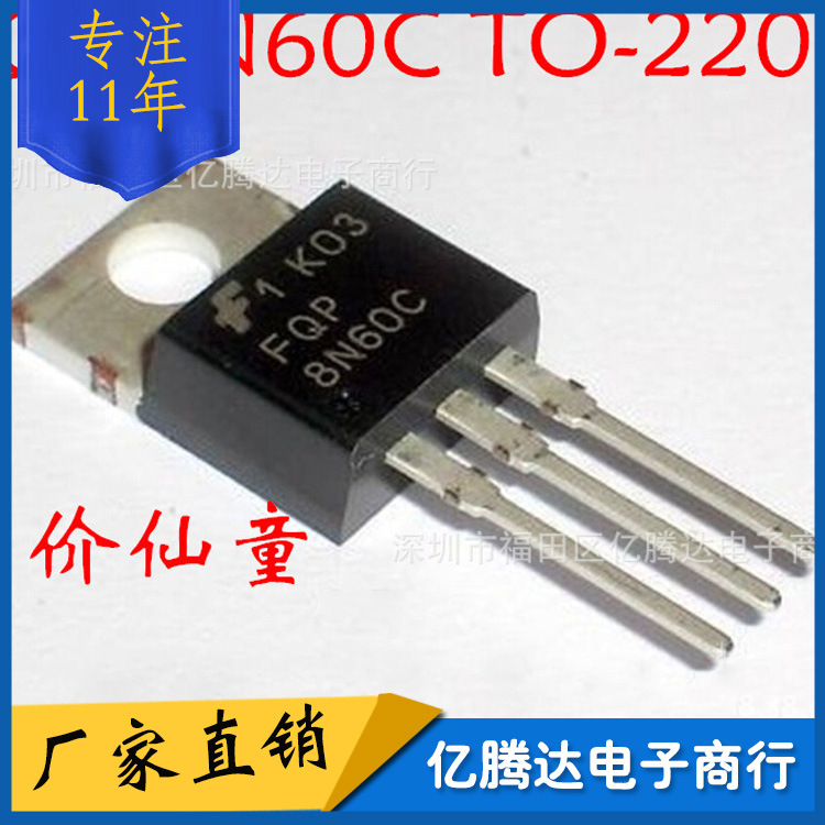 FQP8N60C TO-220 MOS应场效应 现货 量大议价  询价为准