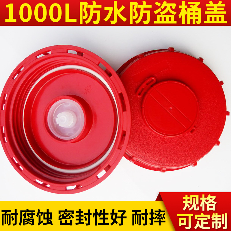 厂家批发供应 IBC吨桶桶盖1000L排气盖 160mm优质集装吨桶盖