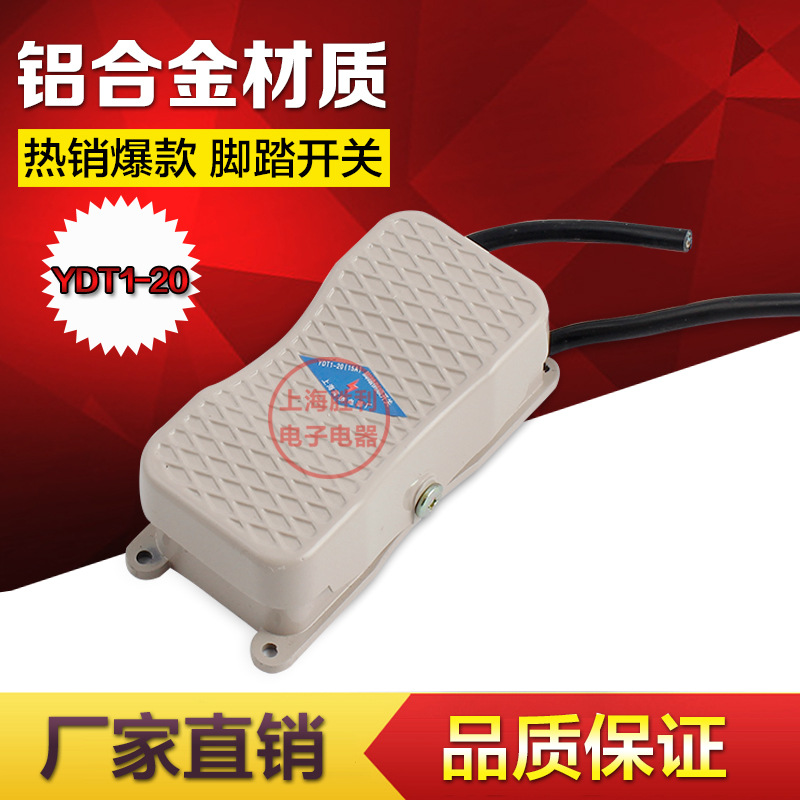 YDT1-101 双向脚踏开关 YDT1-20 脚踩开关 倒顺开关