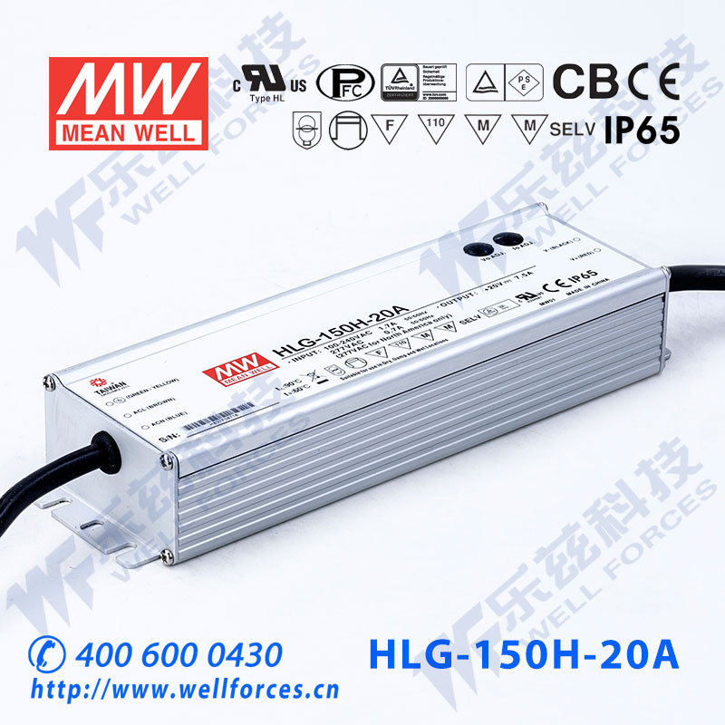 明纬20V LED电源150W HLG-150H-20AB 7.5A可调20V恒压调光7年质保
