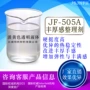 丰厚弹性整理硬挺整理剂