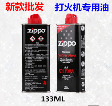 正品ZP打火机油 133ml 原装打火机油 火机专用油 火机油煤油