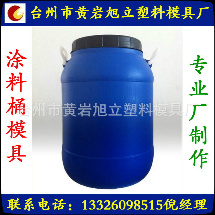 供应化工桶模具、涂料桶模具等制做加工 品质保证
