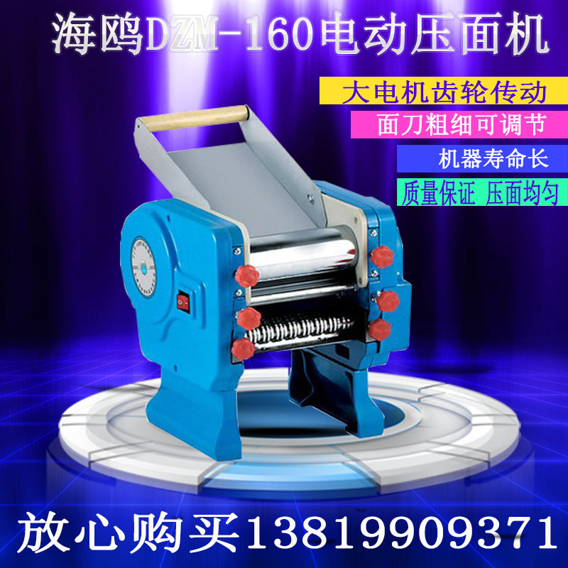 海鸥DZM-160型台式电动压面机 商用制面机 压面条机 家用擀饺子皮