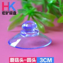 乒乓球训练器底座吸盘 pvc透明加厚3cm圆头蘑菇头玻璃吸盘30mm