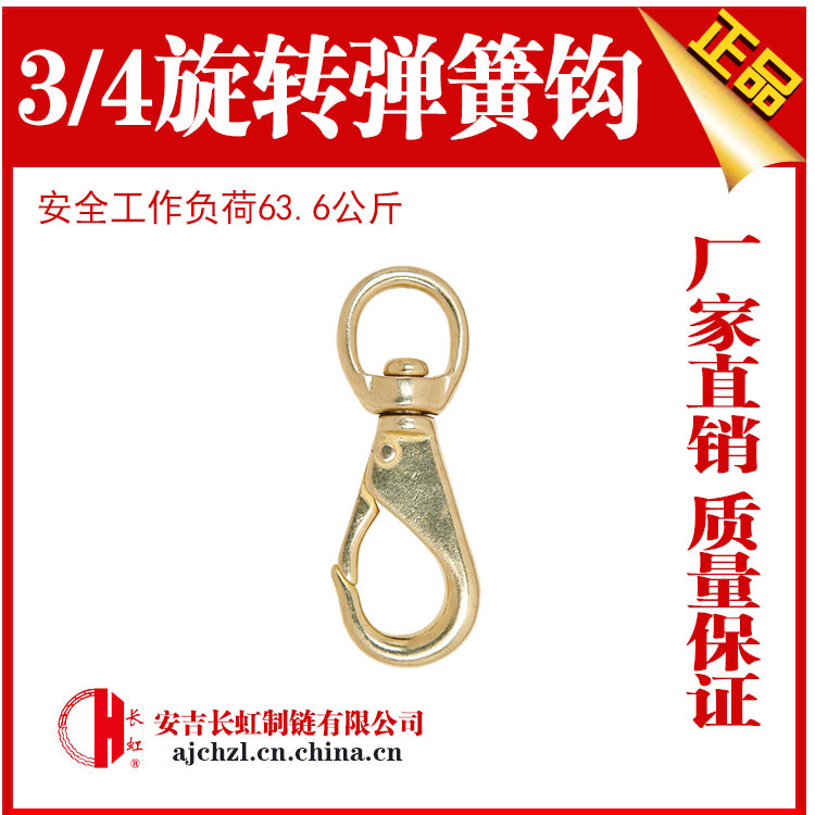 清仓价！3/4开眼弹簧钩单头钩P钩链头钩宠物钩链条万向救生弹簧扣