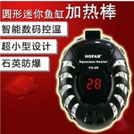 海霸YX28小型迷你鱼缸加热棒热带鱼乌龟加热低水位加温棒自动恒温