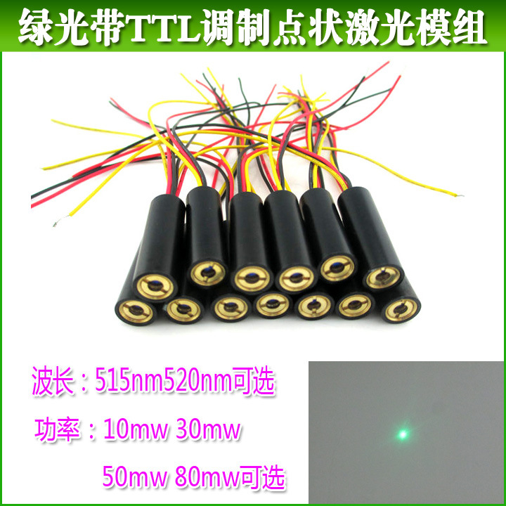 515nm520nm绿光带TTL调制点状激光模组 可调点状镭射灯绿光激光器