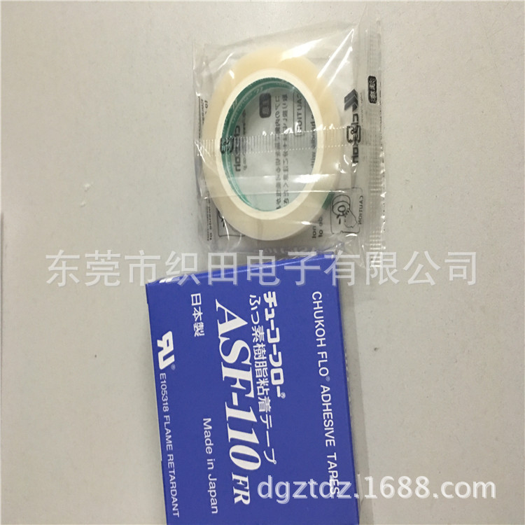 中兴化成聚酯胶带ASF-110FR  乳白色高温铁氟龙胶带0.08*13*10