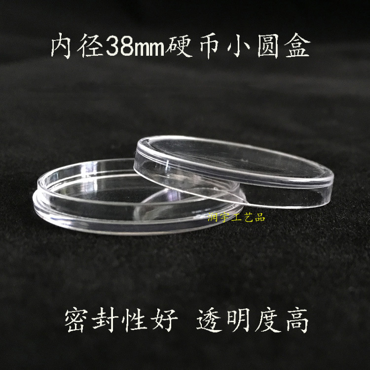 38mm Inner Diameter Coin Protection Box, Flat Edge Transparent Small Round Box, Coin Collection Box, Ancient Coin Storage Box 38mm Inner Diameter Coin Protection Box, Flat Edge Transparent Small Round Box, Coin Collection Box, Ancient Coin Storage Box
