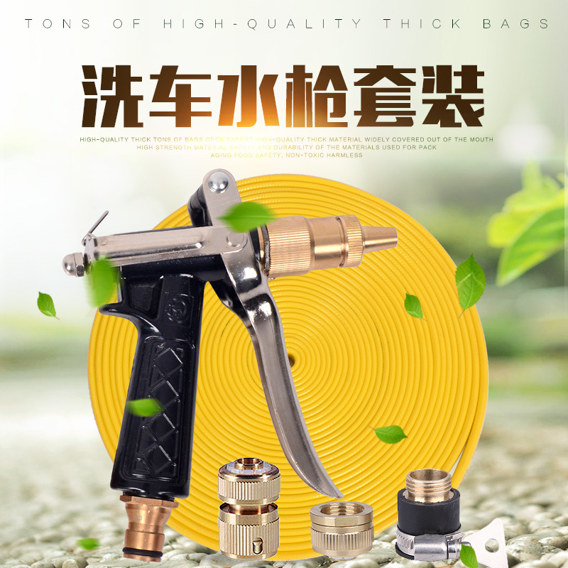 厂家供应 洗车水管家用PVC软管洗车水枪套装铜高压洗车水枪