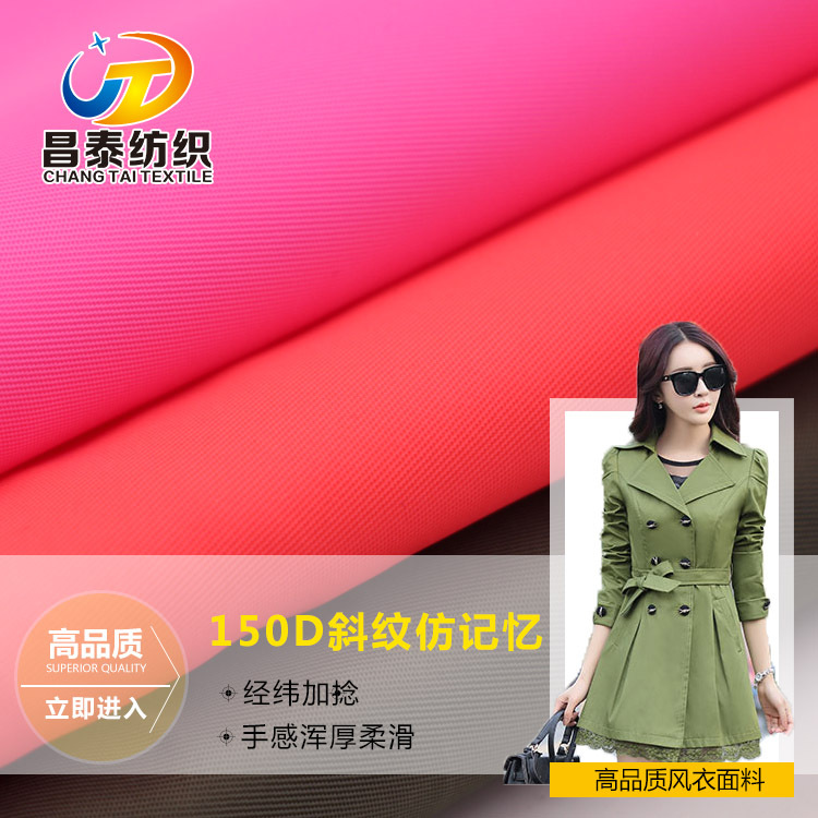 150D斜纹仿记忆布料 欧美男式夹克休闲潮男外套面料现货供应
