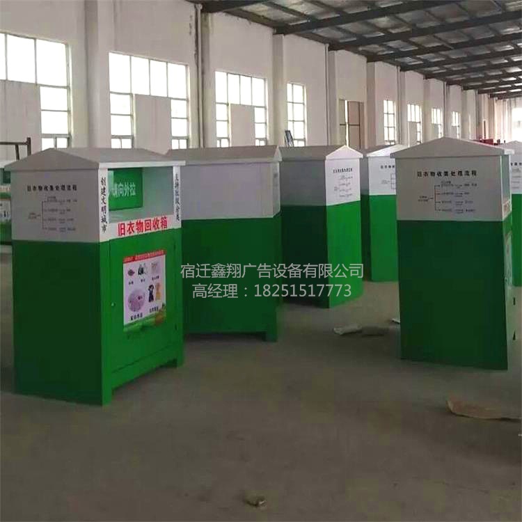 旧衣回收箱 社区便民旧衣服回收箱 旧衣物回收箱捐助箱量大价优