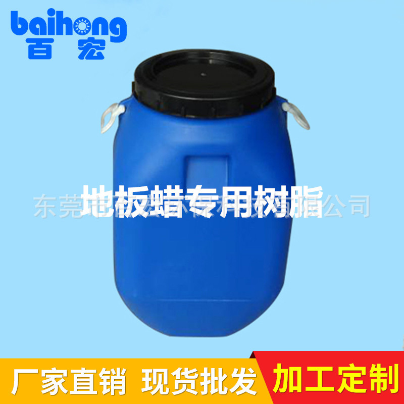 地板护理蜡专用树脂乳液BH-D679