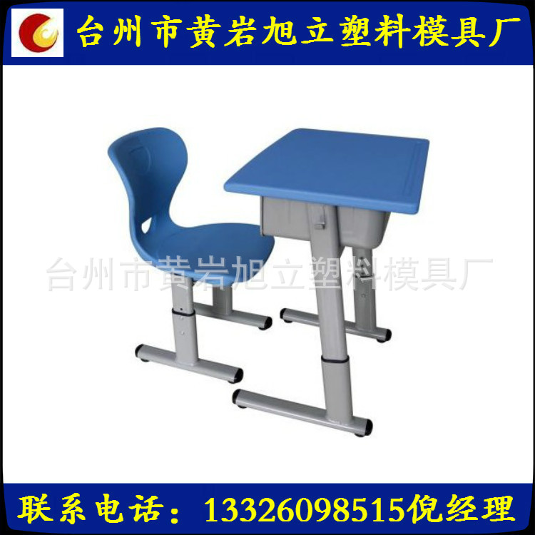供应注塑一次成型课桌椅模具 专业校具模具制作