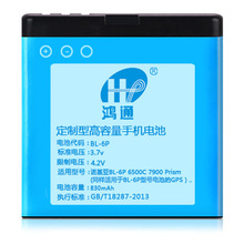鸿通生产批发适用于诺基亚电池nokia BL-6P 6500c 7900手机电池